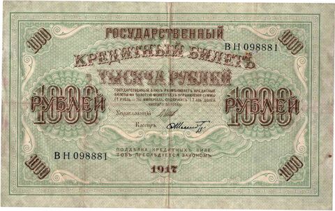 Кредитный билет 1000 рублей 1917 года. Кассир Софронов. Управляющий Шипов. (Серия ВН) VF+