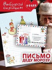 Письмо Деду Морозу-2