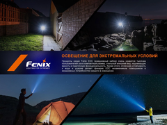 Фонарь Fenix Е35R 3100lm аккумуляторный