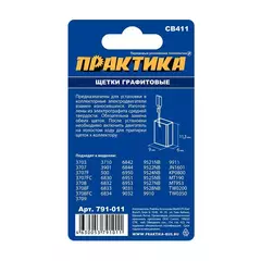 Щетка графитовая ПРАКТИКА для MAKITA (аналог CB-411/арт.191940-4) с пружиной, 6x9x12 мм, а (791-011)