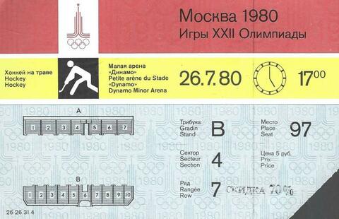 Игры XXII Олимпиады (Москва-80). Билет на Хоккей на траве (26.07.80 г. в 17.00)