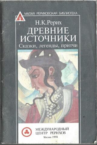 Древние источники