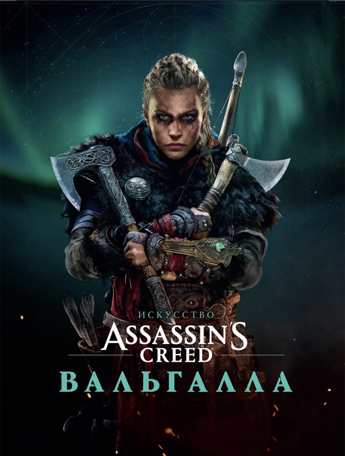 Искусство Assassin’s Creed – Вальгалла – купить по выгодной цене ...