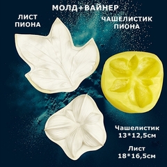 Силиконовый Вайнер + Молд для творчества 