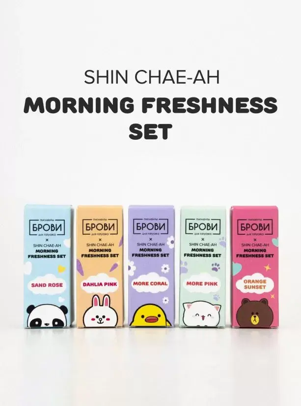 Сет пигментов для губ Shin Chae-Ah Morning Freshness Set