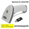 Сканер штрих-кода беспроводной двумерный Mertech CL-2210 BLE Dongle P2D USB White, 1D/2D/QR, USB-HID, USB-COM, RS232, Bluetooth (блютуз) - BLE 5.0, Честный Знак, ЕГАИС/ФГИС