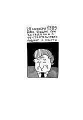 Падение Ельцина с моста 2