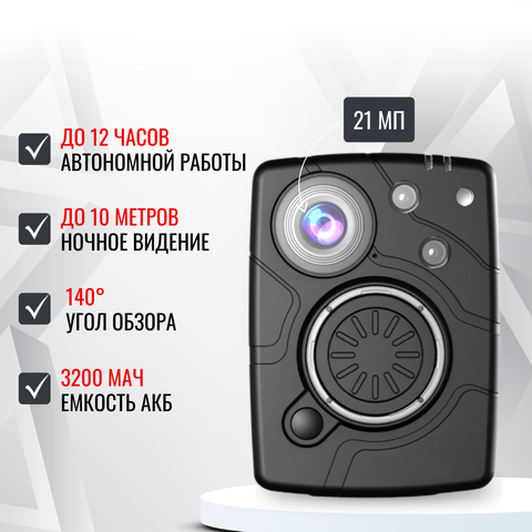 Персональный носимый видеорегистратор RIXET RX-14