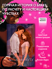 140 ударов в минуту (подарочное)