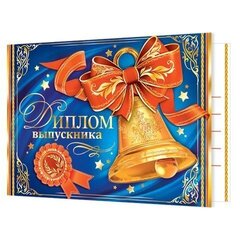 
          Диплом выпускника, А5, Мир открыток, бумага, тиснение фольгой, колокольчик на синем фоне, внутри текст