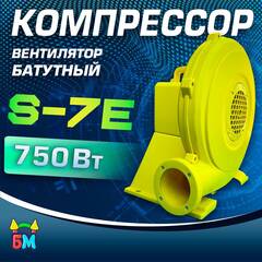 Насос/компрессор/нагнетатель для надувных батутов и конструкций, JSB S-7E/F12-35C AeroBoost 750 W