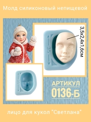 0136-Б Молд силиконовый 