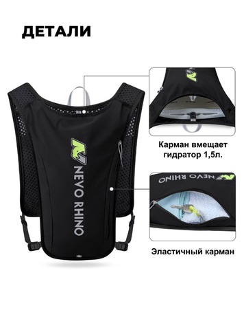 Картинка рюкзак беговой Nevo Rhino 9256 Black - 7