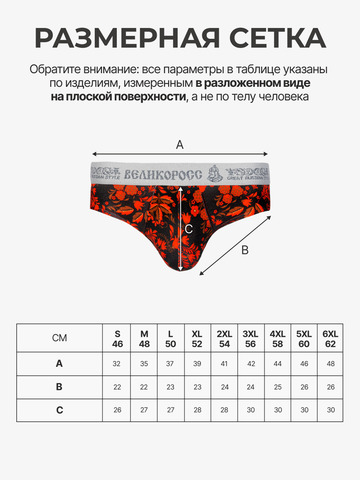 Комплект из 3-х спортивных трусов - «Красная хохлома»