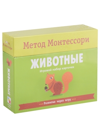 Метод Монтесcори. Развитие через игру. Животные. Игровой набор карточек