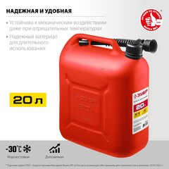 ЗУБР 20 л, пластиковая канистра (38366-20)