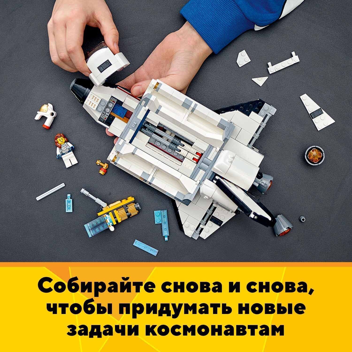 Конструктор Lego Creator 31117 Приключения на космическом шаттле купить в  Москве | Доставка по России.