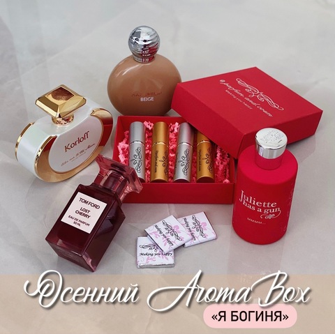 New❗️Осенний AromaBox «Я богиня»✨