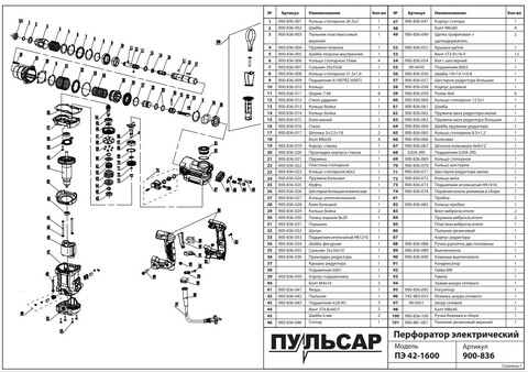 Ствол ПУЛЬСАР ПЭ42-1600 ударник (900-836-012)