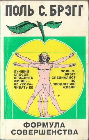 Формула совершенства