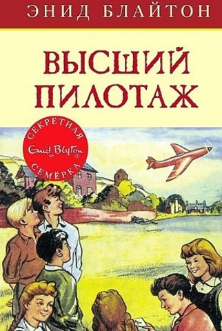 Высший пилотаж