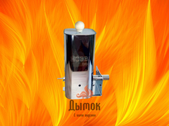 Коптильня холодного копчения - Комплект дерево 1.0 с охладителем дыма