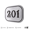 Номерок на дверь квартиры 201, для кабинета, офиса, шильдик 9 х 7 см, серебристый, Айдентика Технолоджи