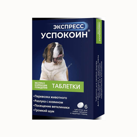 Успокоин Экспресс для собак 6 таб.(1 таб на 12-20 кг) средних и крупных пород