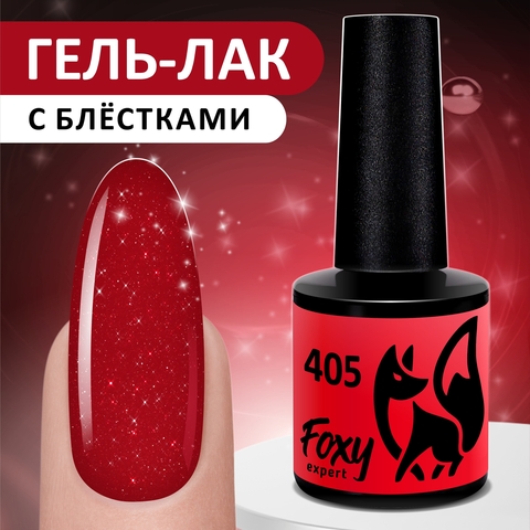 Гель-лак (Gel polish) #405, 8 ml