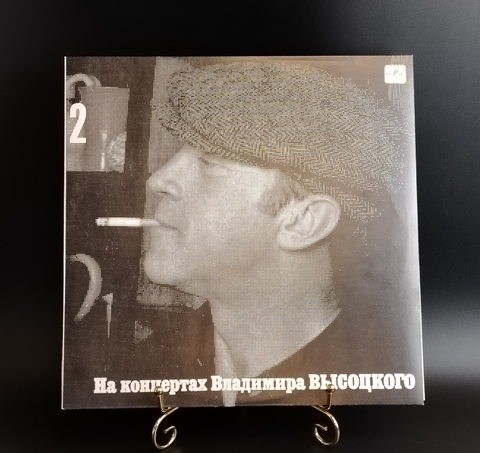 2 Выпуск Владимир Высоцкий - Спасите наши души , Виниловая пластинка 12 дюймов LP, На концертах Владимира Высоцкого Мелодия СССР 1987 год. Mint. Не игранная пластинка.