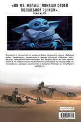 «Мандалорец». Концепты и иллюстрации вселенной Звёздных войн