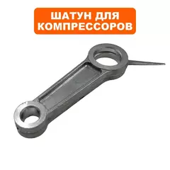 Шатун QUATTRO ELEMENTI DV 370-50 (770-278-010)