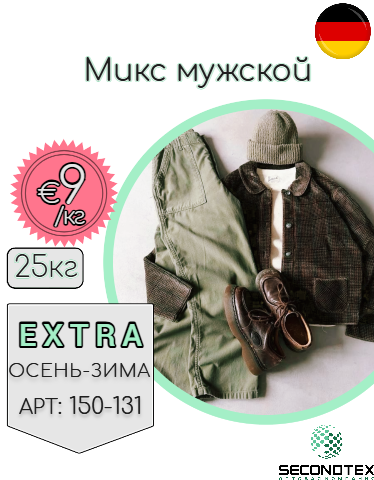 Микс мужской