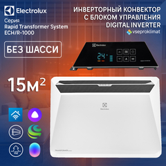Инверторный конвектор Electrolux Rapid Transformer с блоком управления ECH/R-1000 T-TUI4 с WI-FI без шасси, 10 ступеней мощности