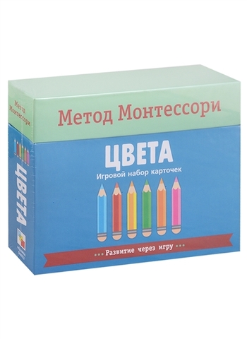 Метод Монтесcори. Развитие через игру. Цвета. Игровой набор карточек