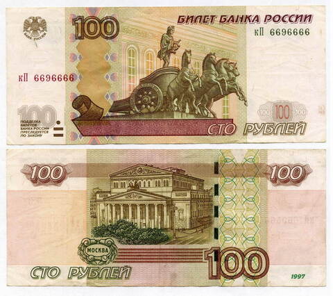 Банкнота 100 рублей 1997 год. Модификация 2004 года. Красивый номер - кП 6696666. VF-XF