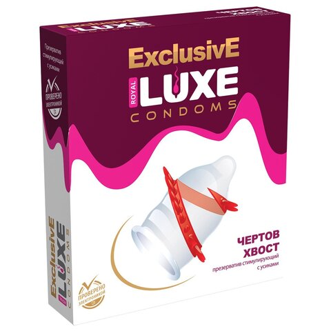 ПРЕЗЕРВАТИВ LUXE EXCLUSIVE ЧЕРТОВ ХВОСТ (спираль и усы) 1 штука