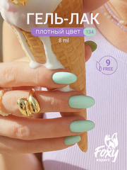 Гель-лак (Gel polish) #134, 8 ml