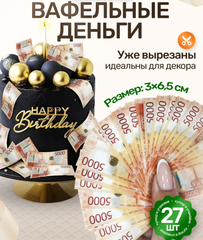 Вафельные Деньги на Торт 