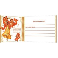 
          Диплом выпускника, А5, Мир открыток, бумага, тиснение фольгой, колокольчик на синем фоне, внутри текст