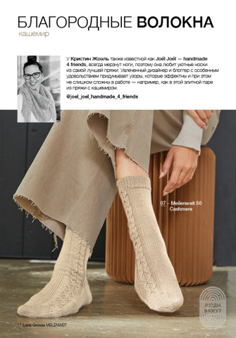 Meilenweit 08 журнал Lana Grossa