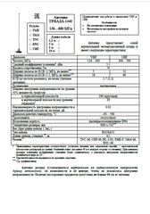АНТЕННА Триада-1440 МА/ANTENNA.RU 100-600 МГЦ НА МАГНИТЕ ШТЫРЕВАЯ