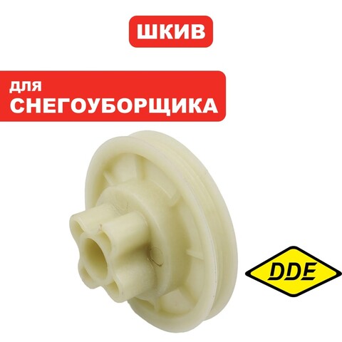 Шкив ведомый DDE снегоотбрасывателя STE140 (790-403-53)