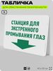 Табличка для обеспечения безопасности 