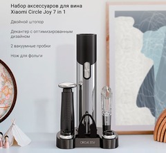 Набор аксессуаров Xiaomi Circle Joy 7 in 1 CJ-TZ09, 7 шт. CN, черный/серебристый