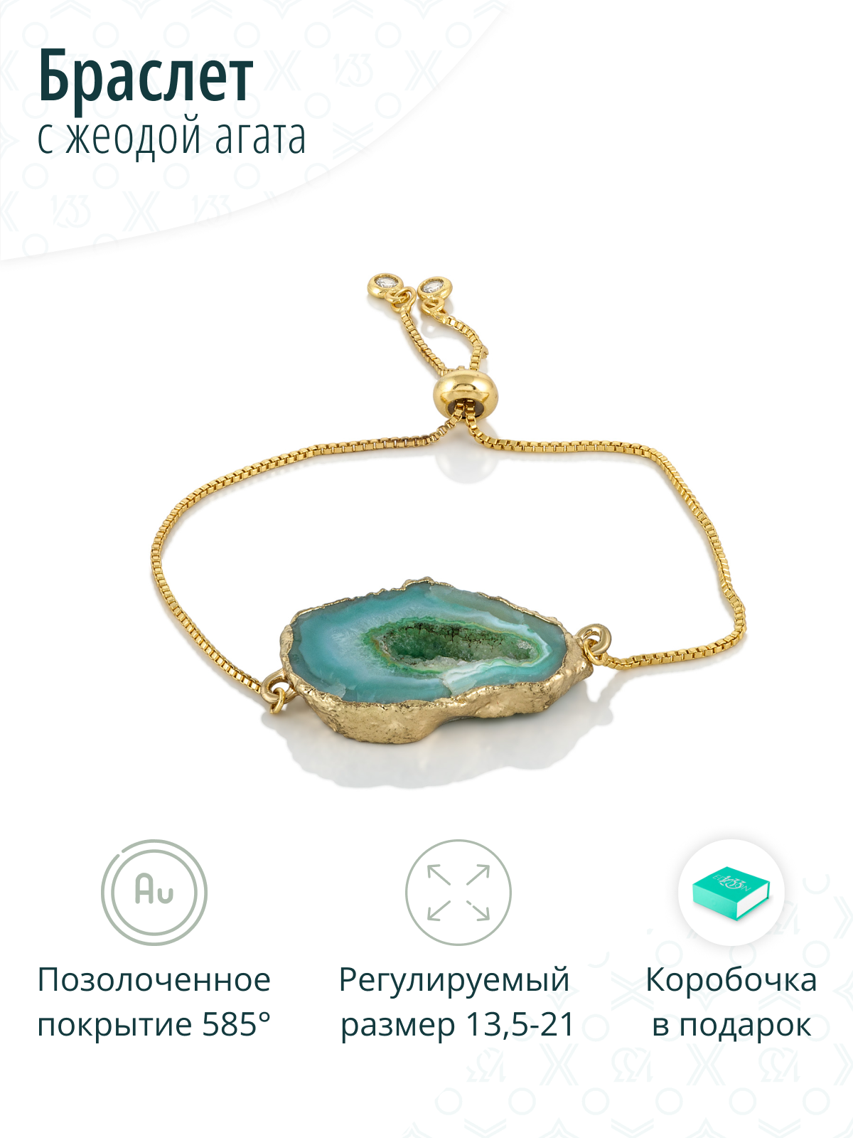 Браслет - затяжка на руку с натуральной жеодой агата