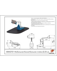 Мобильная баскетбольная стойка (2,25 м)