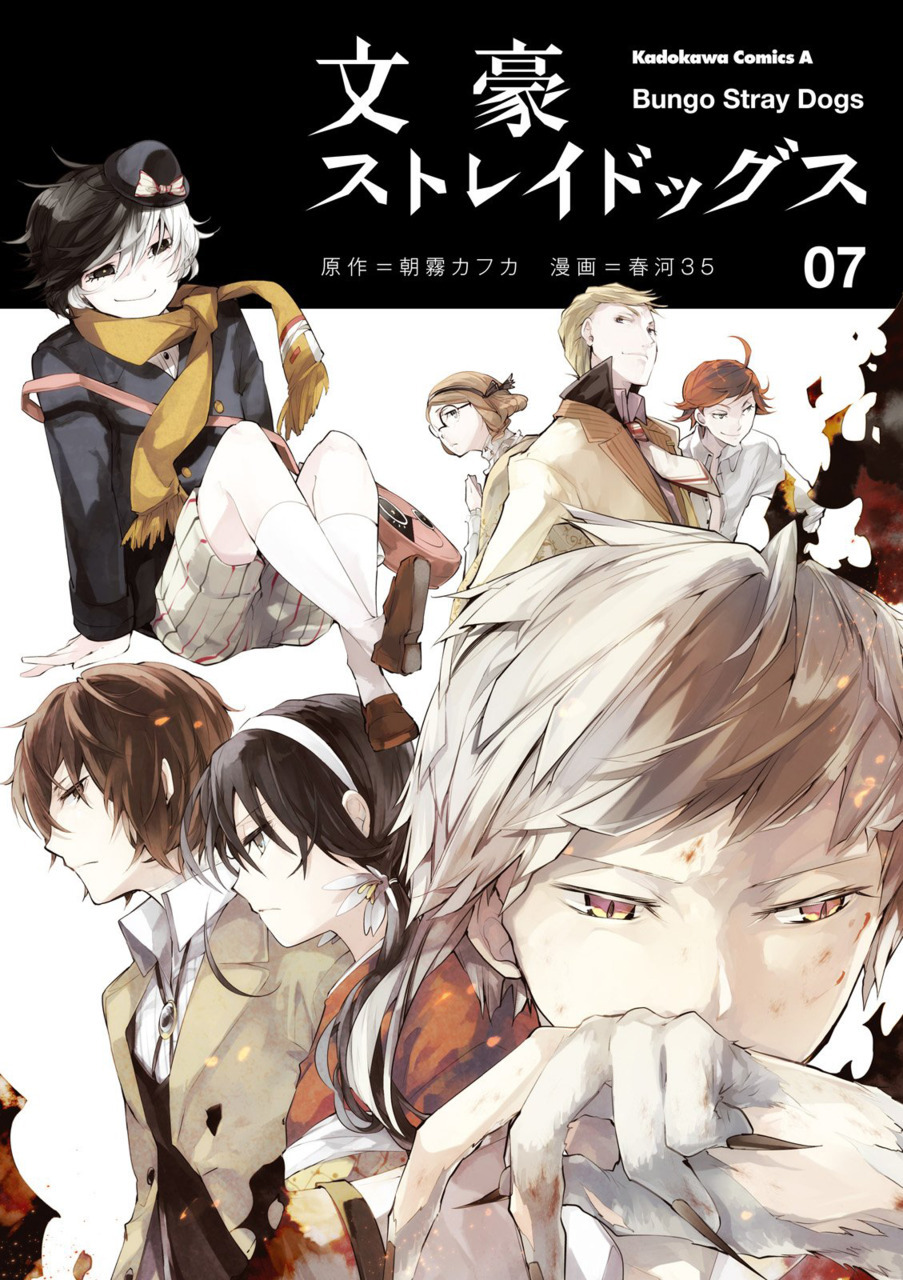 Bungo Stray Dogs Vol. 7 (На Японском языке) – купить по выгодной цене |  Интернет-магазин комиксов 28oi.ru