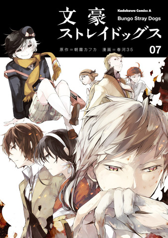 Bungo Stray Dogs Vol. 7 (На Японском языке)