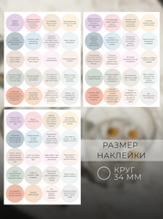 Набор наклеек №1 (100 шт, 34 мм)
